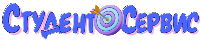 Студент-Сервис в Стерлитамаке